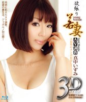 S Model 3D2DBD 09 ~Young Wife~