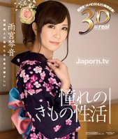 3D CATWALK POISON 22 ~Eternal Kimono Sex Life~