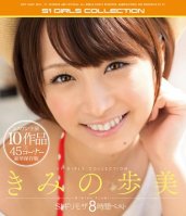 Ayumi Kimino - S1 Minimal Mosaic - Eight Hour Best Ayumi Kimino