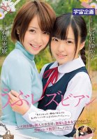 Innocent Lesbian Series I'm Interested In Younger Women, But I'm Always So Embarrassed That I Can Never Say What I Feel... Ema Ishihara, A Fresh Face Lesbian In Her First Experiences, And The Innocent And Beautiful Girl Yukari Miyazawa, In A Yukari Miyazawa,Ema Ishihara