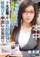 A Big Tits Office Lady Who Works At A Major Corporation Is Secretly Making Creampie Sex Sales Mio Kuroki