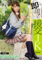 Instant Escort High School Slut! Minami Hatsukawa