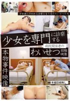 The Dirty Video Posting Of A Hospital Worker Who Specializes In Examining Barely Legal Girls Asami Tsuchiya