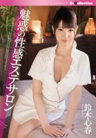Seductive Sex-Massage Salon ( Koharu Suzuki )