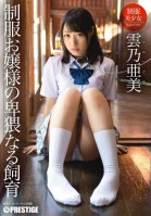 A Rich Girl In Uniform's Filthy Training Tsugumi Ami Uno