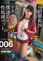 The Female Manager Is Our Sexual Gratification Pet. 006 Kazusa Yatabe