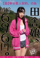 This Country Girl Makes 696 Yen Per Hour An [Ultra] Happy Lover