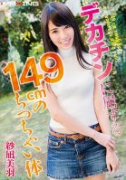 149 cm Tall And Petite Miu Sayu Gives It Up To Big Cock
