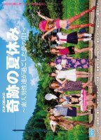 ZUKOBAKO. The Miraculous Summer Vacation Yui Hatano,Haruki Sato,Ai Uehara