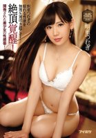 An Orgasmic Awakening! This Beautiful Girl Has Had Her G-Spots Developed! Tsumugi Akari Is Having Her Dormant Sexuality Forcefully Awakened!