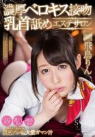 Rin Asuka A Deep Kissing Nipple Licking Massage Parlor