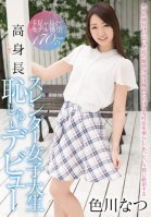 Long Arms And Legs, The Body Of A Model A Slender College Girl, Standing 170cm Tall, Makes Her Bashful Debut Natsu Irokawa