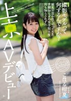 What Does A Video Model Do Exactly? Asked By Her Boyfriend, A Naive Junior College Student Ends Up In The Big City Making Her Adult Debut Kanna Koharu Kanna Koharu
