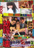 Young Cunt Destruction 7 Violently Gang Banging A Barely Legal Girl On A Paid Date. A Barely Legal Member Of The Volleyball Club With A Boyfriend Gets Drugged, Barely Legal Schoolgirl Juna NAKANI