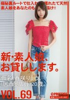 New: We Lend Out Amateur Girls. Vol. 69. Ryo Harusaki