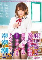 The New Female Teacher Rika Mari Machine Vibrator Breaking In x The Orgasmic Wooden Horse x Danger Day Creampie Sex 15 Cum Shots For Each And Every Fuck, It