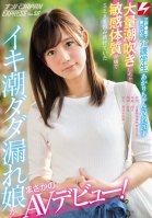 We Found This Horny Caregiving Student In Sangen***ya Akari (Not Her Real Name), Age 20 A Massive Squirting Girl Who Hates Being Such A Sensual Cunt That She'S Been Refusing Sex All This Time, But Now This Orgasmic Flooding Babe Is Making Her Ai Hoshina