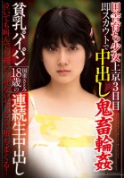 A Barely Legal Girl Raised In The Country Side Arrives In Tokyo And Gets Scouted 3 Days Later. Creampie, Rough Sex, Gang Bang. Small Tits And A Shaved Pussy. Satomi Kunishige 18 Years Old, Her Continuous Creampie Raw Footage. The Sex That Will Not Satomi Kunishige,An Shouji,Chika Hirako