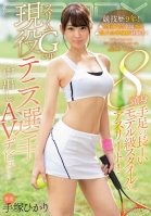 Nine Years Competing! Two National Championships! Runner-Up at State Championship! 8 Heads High Slender G-Cup with Legs That Go Forever, Model-level Stylish Tennis Star Hikari Tezuka Makes Her Creampie AV Debut!