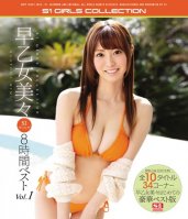 Beautiful Girls S1 Minimal Mosaic 8 Hours Best Of vol. 1 vol. 1 Mimi Saotome