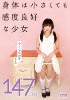 Little Girl 147cm Rina Rina Hatsume