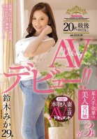 First Shot Genuine Married Woman AV Appearance Document A Beautiful Receptionist Of A Certain Major Company Suzuki Mika AV Debut On The Last Day Of 20's! ! Mika Suzuki