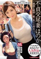 A Live-Action Adaptation Of The Works Of Oltolo - The New Star Of The Fan Fiction World The Unfaithful Wife Honoka Her Greatest Reason Why Staying Married Seems Completely Impossible Akiho Yoshizawa