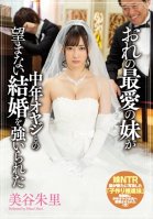 My beloved Little Sister Was Forced To Marry A Dirty Old Man Akari Mitani