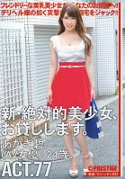 Renting New Beautiful Women ACT.77 Ao Akagi (AV Actress), Age 24
