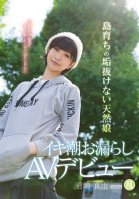 I Came To Tokyo Because I Wanted To Have Sex Without Worrying About What People Thought A Natural Airhead Girl From A Tropical Island Her Squirting And Pissing AV Debut Mayu Kimishima