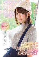 A Discovery From The Country! We Want To Know How You Cum! A 19 Year Old Beautiful Girl Who's Never Ever Had Cunnilingus Is Applying To Experience Her Last Great Memory As A Teenager! A One-Time-Only Kawaii* Performance! Ran Fukami Ran Fukami