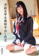 Compulsory Creampie Sex With An Innocent Female Student Ai Hoshina