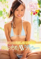 A Southern Tropics Beautiful Girl With A Wonderful Smile Mitsuki Kamiya AV Debut Mitsuki Kamiya