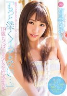 I Want To Go Deeper... Developing The Sex Of A 19-Year Old Small-Titted Beautiful Girl!! Aori Arihoshi