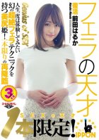 One Only! Sex Genius Haruka Maeda Makes A Comeback! Witness Her Masterful Blowjob Techniques And Beautiful Ass! The Only Return Title By Her!