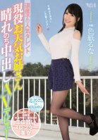 A Popular Native Hokkaido Talent A Real Life Elder Sister Weather Girl Sunny With A Chance Of Creampie Sex Her AV Debut Luna Shikishi
