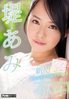 A Fresh Face! A Real Life College Girl Who's So Hooked On Raw Fucking That She's Never Used A Condom Is Making Her AV Debut Ami Tsutsumi Suzuka Morikawa
