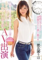 She's A 29 Year Old Housewife, In The 5th Year Of Her Marriage, With A 3 Year-Old Child And Between 9 And 5, While Her Husband Is Away At Work, She's Filming AV Videos Riho Watarase Riho Watarase