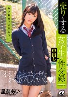 A Sexual Record Of A Female Student Who Sells Herself For Creampie Sex Ai Hoshina