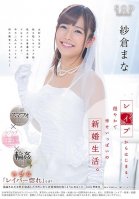 Mana Sakura Our Gentle, Newly Wed Blissful Life Started With Rape