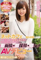 This Real Life College Girl Ran Away From Home And Applied To Appear In This AV From An Internet Cafe, So We Went That Day To Meet Her, Interviewed Her Instantly, And Instantly Hired Her And Now She's Making Her Quickie AV Debut Mako Yanagawa College Girls
