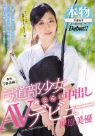 Naive And Innocent School Club Edition A Barely Legal From The Archery Club Her Bashfully Shameful Creampie AV Debut Miyu Kanbara
