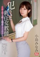 Raping The New Female Teacher ~I Was Raped, Humiliated And Gang Banged~ Minami Kojima Minami Kojima