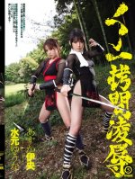 Ninja Girl - Raped and Interrogated 5 ( Yuna Mizumoto , Io Asuka )