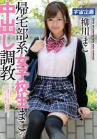 Mako Is A Schoolgirl On The Way Home Who Gets A Creampie Lesson! Mako Yanagawa