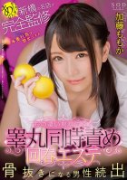 You Know That Hotly Rumored Massage Parlor That's So Popular You Can Never Get A Reservation!? We've Got Full Access To This Famous Salon In Shimbashi A Rejuvanting Massage Parlor That Will Bring You To Amazing Ejaculation Through Double-Ball Sac Momoka Katou
