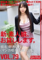 New- We Lend Out Amateur Girls. 79 (Pseudonym) Hina Asaka ta [Manga Cafe Employee) 23 Years Old. Hinata Asaka