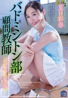 Badminton Club Counselor. Violating Her Over Her Skirt Iroha Natsume