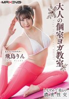 Adult Yoga Classes, Rin Asuka