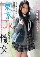 Tokyo Schoolgirls Paid Dating - After School Mini Part Time Job Renting Yourself Out Sena Minami